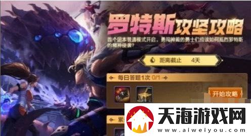 dnf手游罗特斯攻坚答题答案是什么-罗特斯攻坚答题答案大全