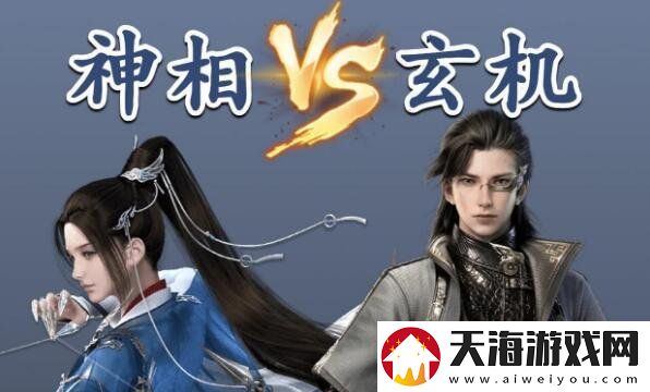 逆水寒玄机和神相选择哪个好-玄机和神相选择推荐