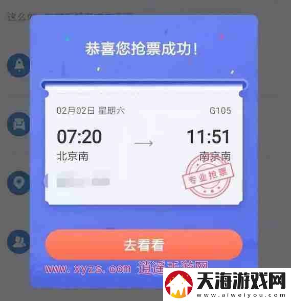 12306每天几点放票