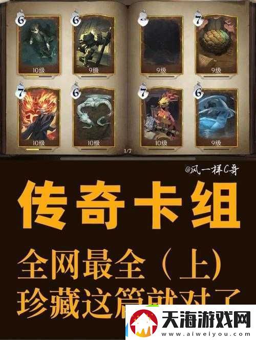 哈利波特魔法觉醒摄神取念卡组如何搭配-最强组合推荐与实战技巧解析
