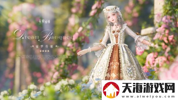 无限暖暖宴梦奇缘服装图鉴-3五星套装宴梦奇缘视频展示