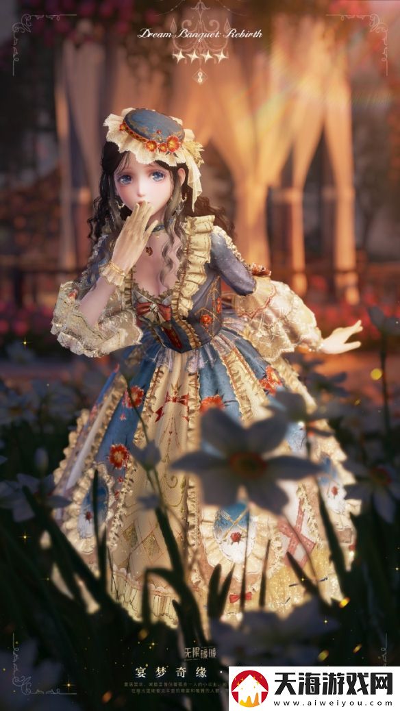 无限暖暖宴梦奇缘服装图鉴