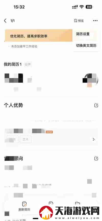 前程无忧怎么关闭简历公开