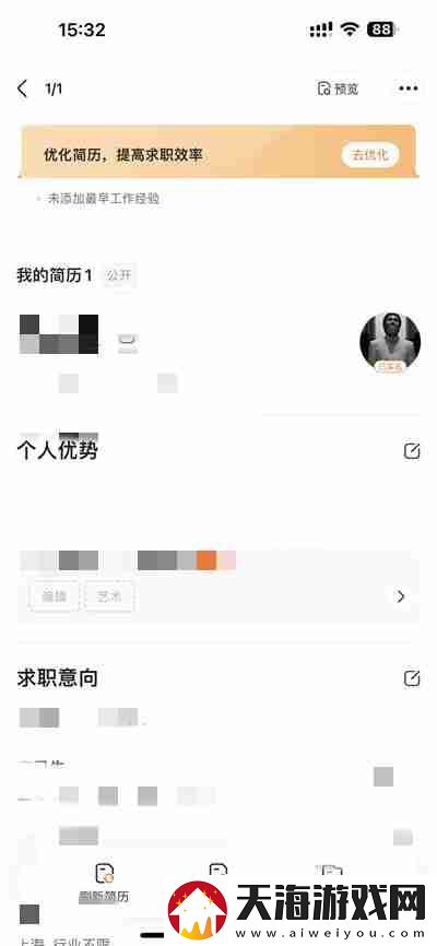 前程无忧怎么关闭简历公开
