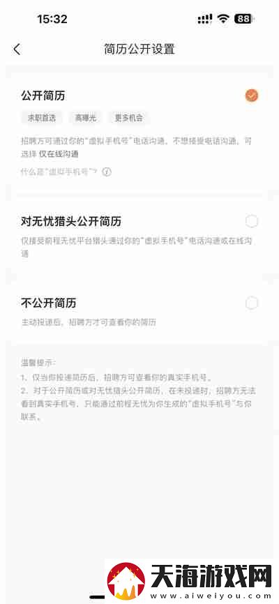 前程无忧怎么关闭简历公开