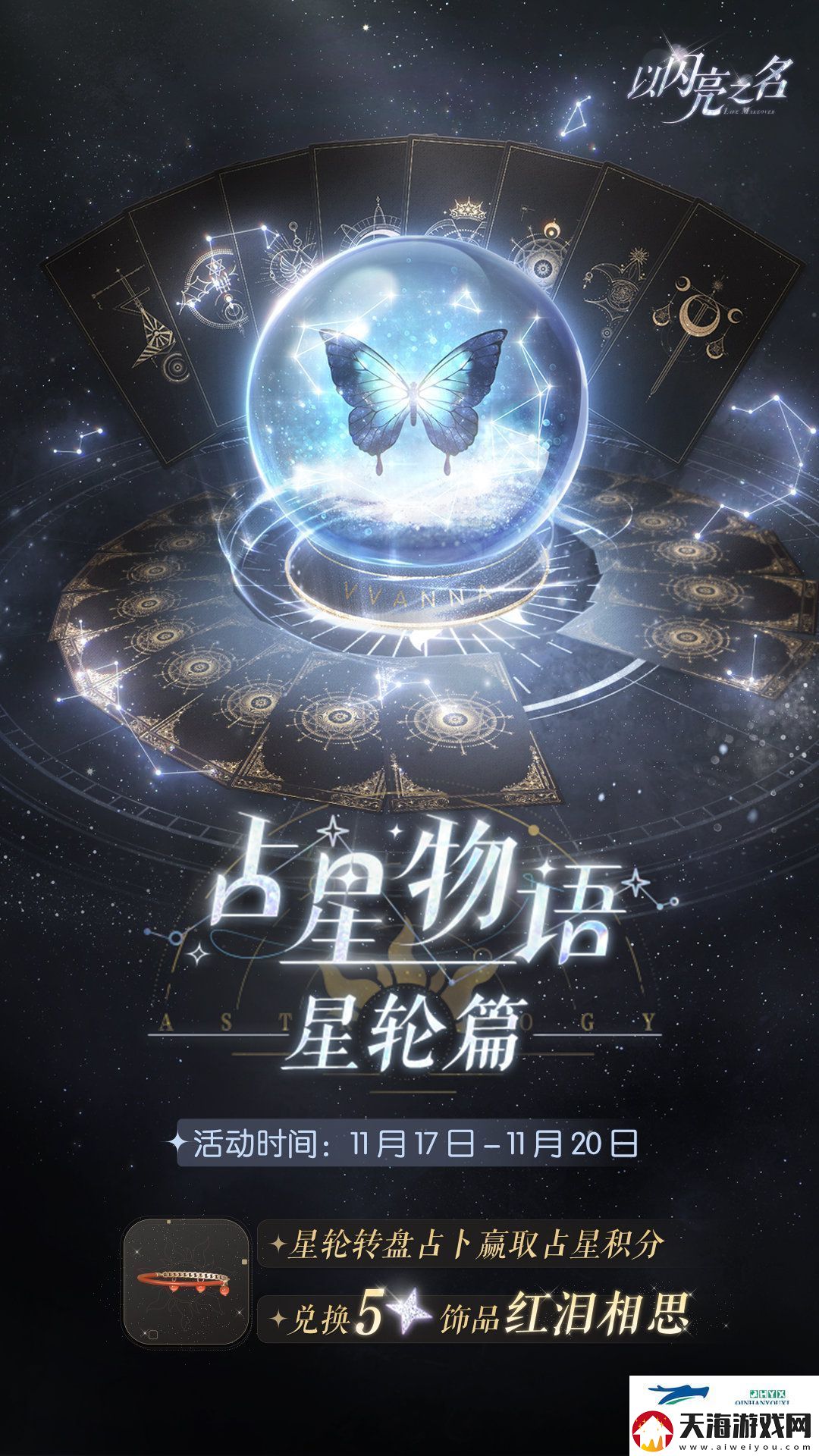 无烬之誓版本更新内容介绍以闪亮之名无烬之誓有什么更新