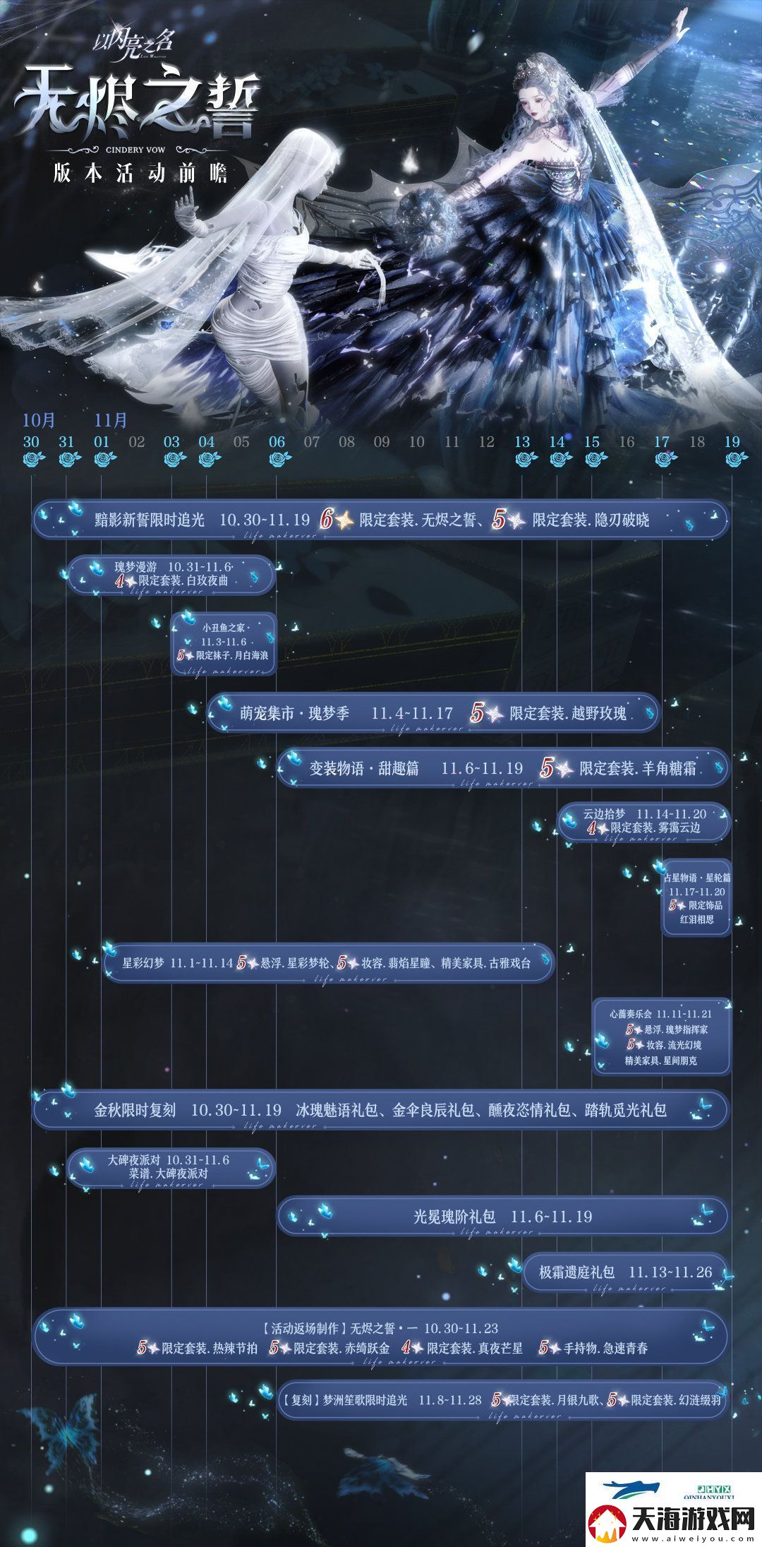无烬之誓版本更新内容介绍以闪亮之名无烬之誓有什么更新
