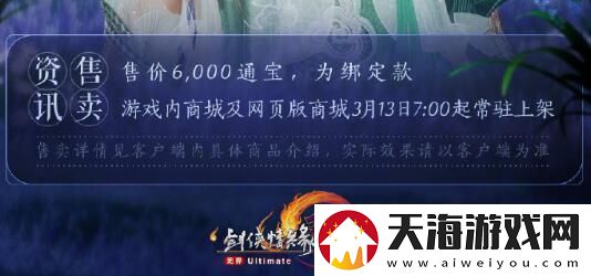 剑3头饰潋翼与柔翎外观一览