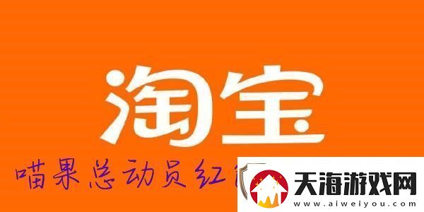 2022淘宝双十一喵果总动员红包使用方法
