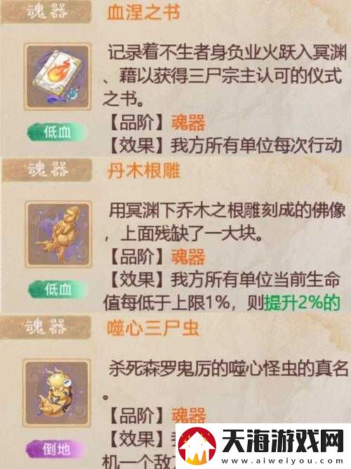不思议的皇冠中命运差分机究竟有何妙用？探索魂器图鉴攻略演变史揭秘