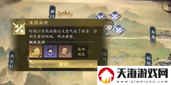逆水寒手游重游高府游历怎么做逆水寒手游重游高府游历任务