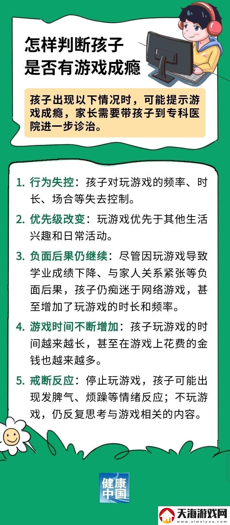 孩子沉迷游戏怎么办识别成瘾信号与应对策略