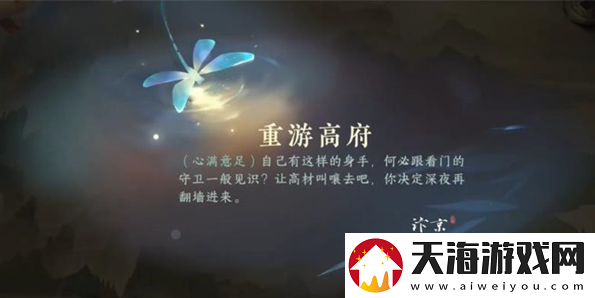 逆水寒手游重游高府游历怎么做逆水寒手游重游高府游历任务