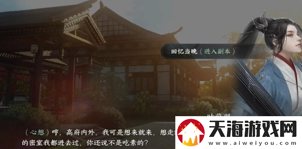 逆水寒手游重游高府游历怎么做逆水寒手游重游高府游历任务