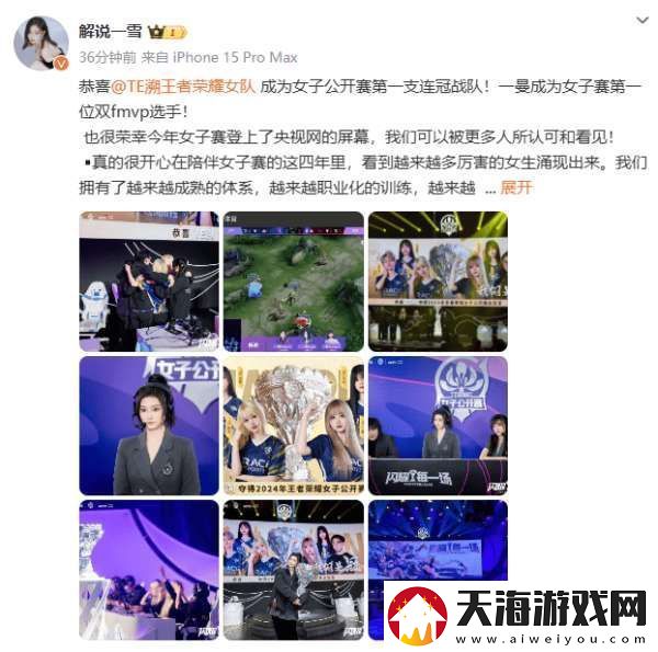 一雪发文谈女子职业赛