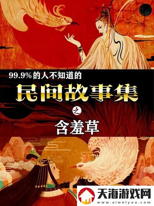 深度解析含羞草免费观看电视剧的背景故事