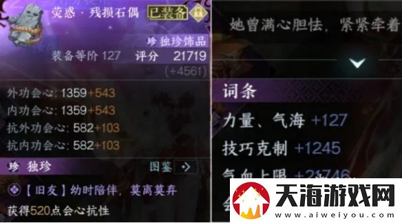 逆水寒手游2.3.1素问装备怎么搭配