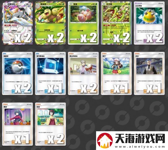 PTCGP阿尔宙斯EX卡组