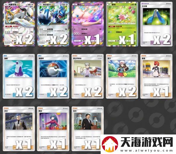 PTCGP阿尔宙斯EX卡组