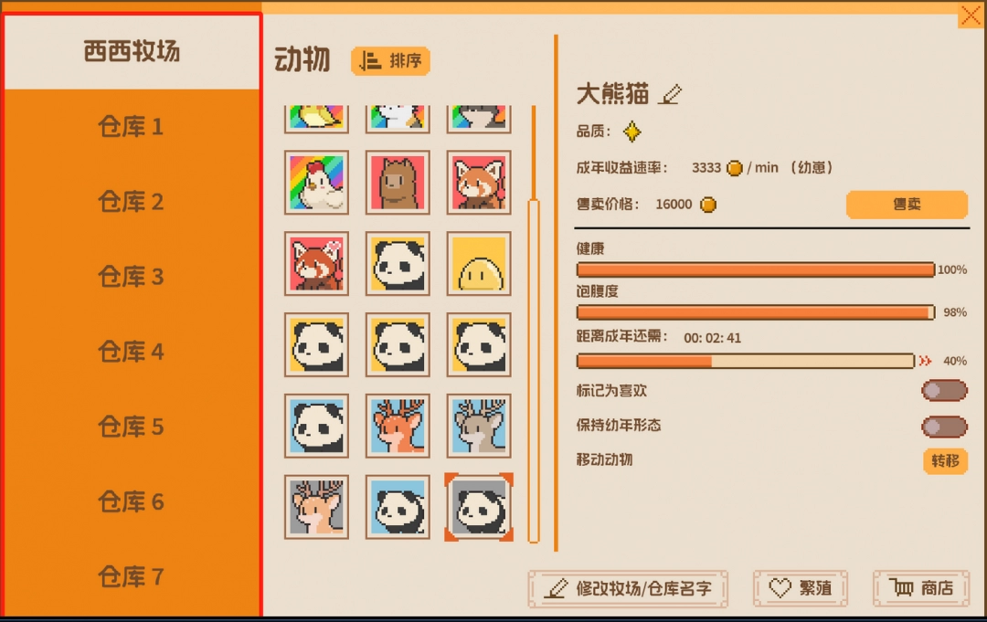 动物栏