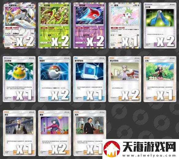 PTCGP阿尔宙斯EX卡组