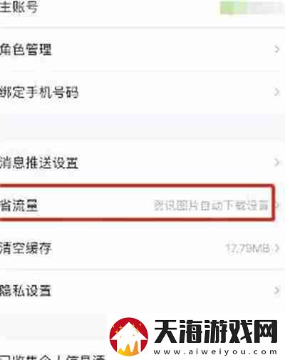 掌上英雄联盟怎么关闭图片自动下载的功能