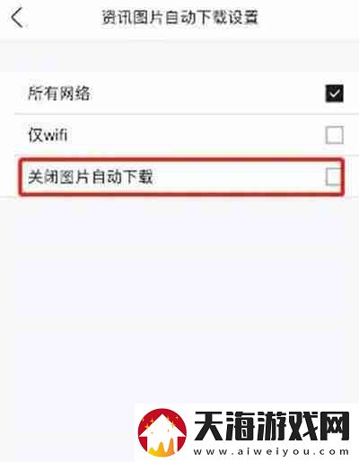 掌上英雄联盟怎么关闭图片自动下载的功能