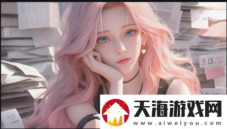 系统之名养成器女主妙妙：一个游戏世界中的成长与挑战