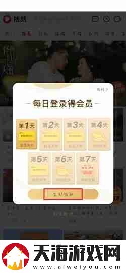 爱奇艺随刻如何领vip