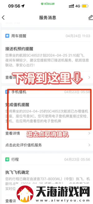 航旅纵横怎么取消值机