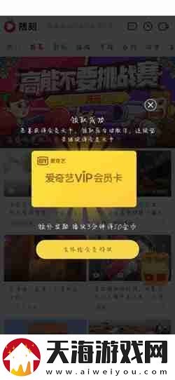 爱奇艺随刻如何领vip