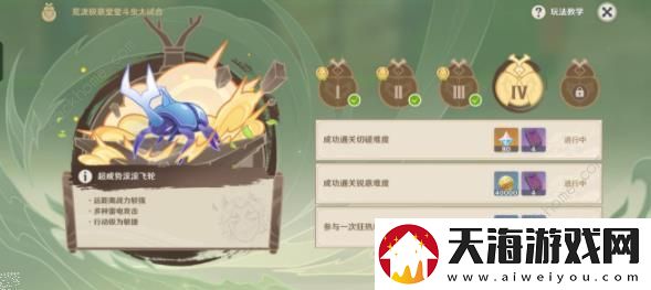 原神斗虫大试合第四天怎么通关