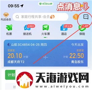 航旅纵横怎么取消值机