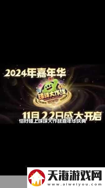 球球大作战嘉年华限定皮肤解锁全攻略