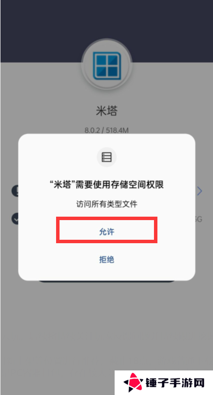 《米塔MiSide》安装图文教程