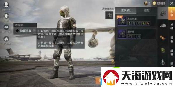 和平精英隐藏头盔怎么设置