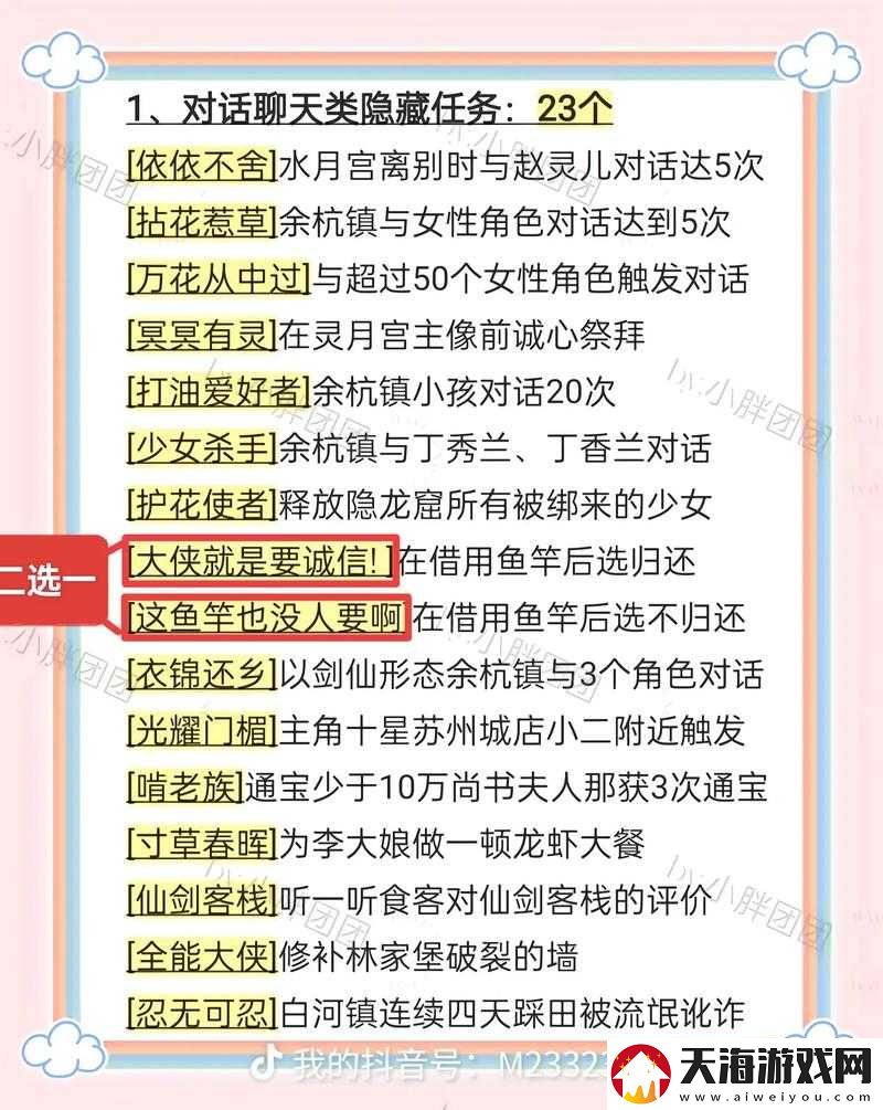 修仙在云端开局如何揭秘隐藏身世？选择攻略带你探寻最佳路径