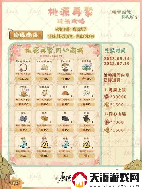 桃源深处有人家商店怎么玩新手到精通的全面指南揭秘！