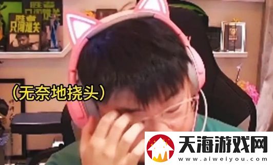 Uzi深夜直播自述压力太大