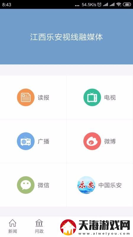 乐安视线app下载安装