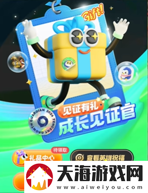 王者荣耀新版成年礼包在哪领