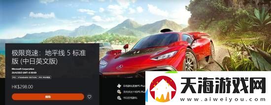价格贵一半！PS5版极限竞速
