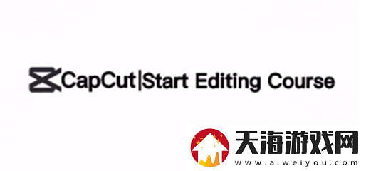 capcut去除水印的方法CapCut怎么去除水印