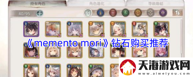 mementomori钻石购买推荐