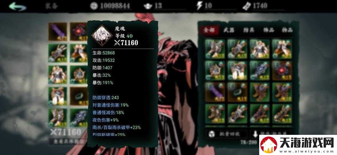 影之刃3仙风道骨传说腰带，如何获取图纸并成功锻造成装备？