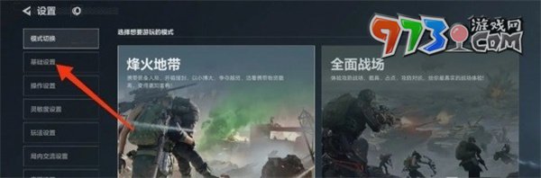 三角洲行动探头怎么设置