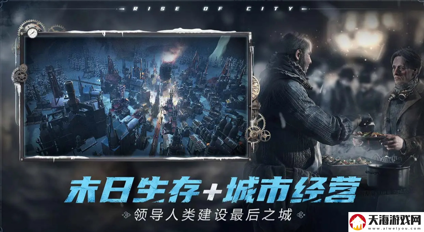 冰汽时代最后的家园开测内容冰汽时代最后的家园玩法攻略