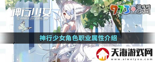 神行少女职业有哪些