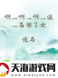 内容丰富啊灬啊灬啊灬快灬大水啊灬游戏
