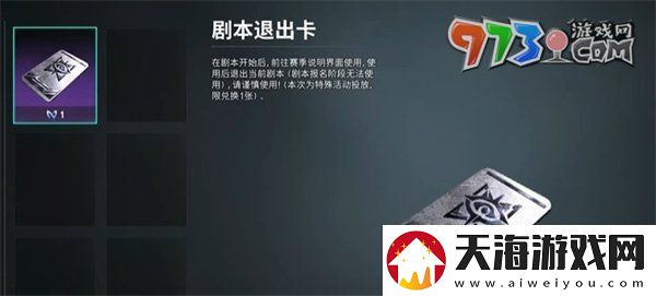 七日世界剧本退出卡怎么用